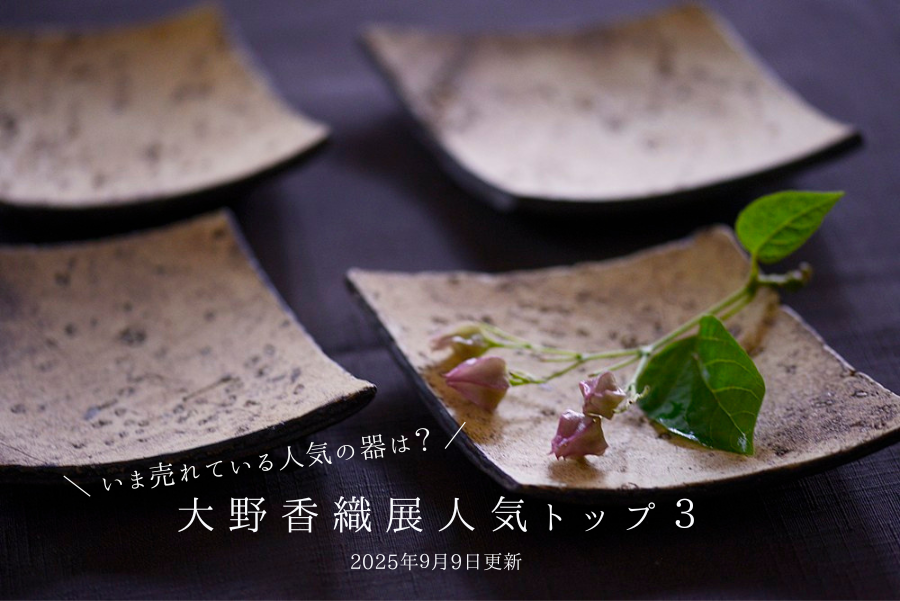 作家の器通販｜洗練された食卓を演出 - IVORY