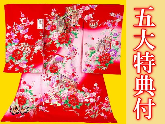 おおねぎNo.99 女の子　　正絹産着　　本絞り　新品 毬と熨斗・本絞り・赤】女児 初着 祝着 のしめ 産着 女の子のお宮参り