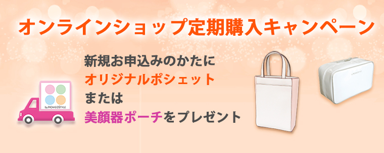 HOMEOSTYLE online shop