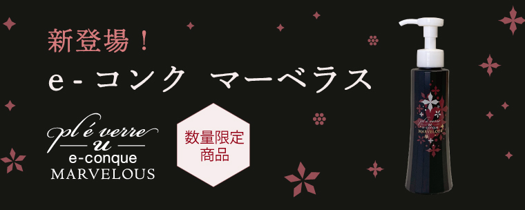 ホメオスタイル　プレヴェールユー　e-コンクファンタスティック 2025 pl é verre -u- e-conque fantastique - HOMEOSTYLE