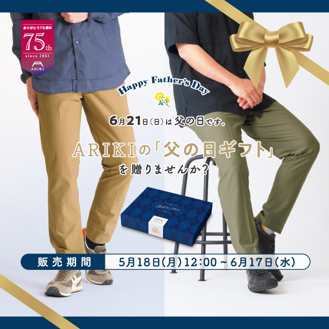 日本製パンツ専門ブランド ARIKI(有木)公式通販サイト