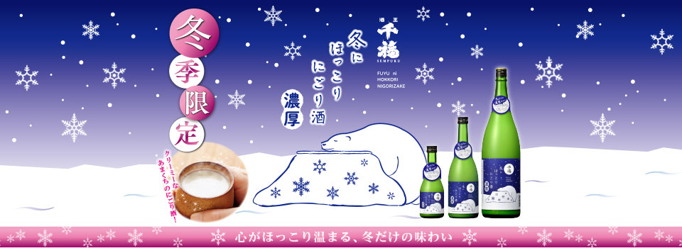 広島・呉の日本酒と地酒 千福オンラインショップ 三宅本店【公式】