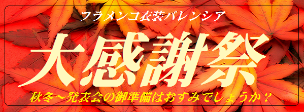 HERMOZA フラメンコドレス 黒 オレンジ 赤 黄色 55GJ/CR】オレンジマルチドットツーピース - フラメンコドレス
