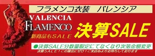 美品スペイン製フラメンコ衣装】ホワイト×水玉 CANELA PURA ファルダ