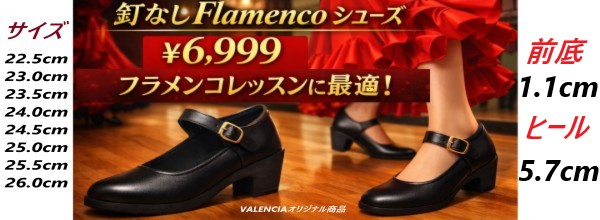 フラメンコ衣装バレンシア