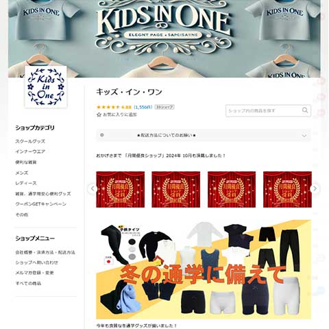 キッズ・イン・ワン様