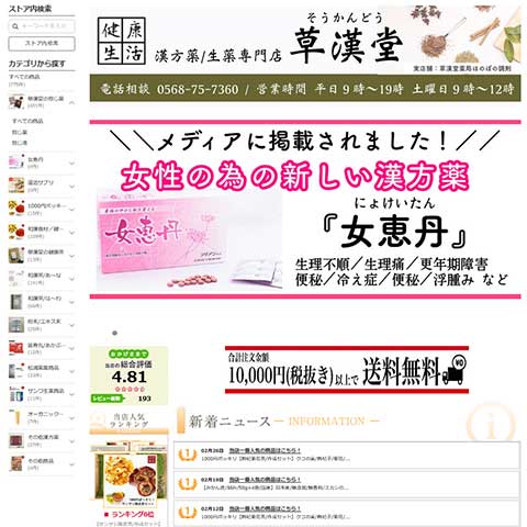 有限会社草漢堂様