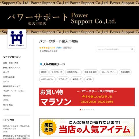 株式会社パワーサポート様