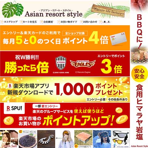 アジアン・リゾート・スタイル様