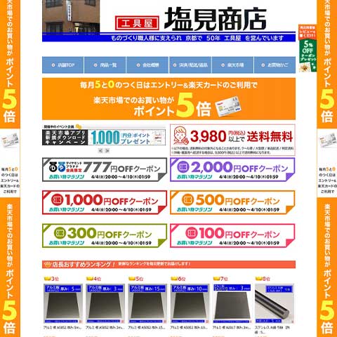 株式会社塩見商店様