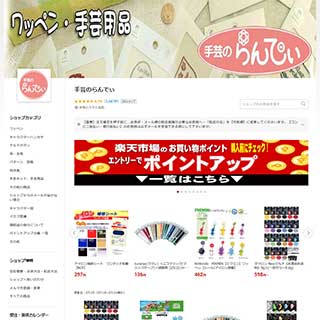 手芸のらんでぃ 様