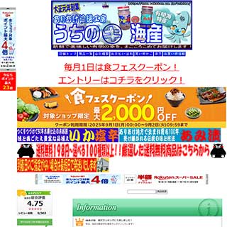 内野海産株式会社様