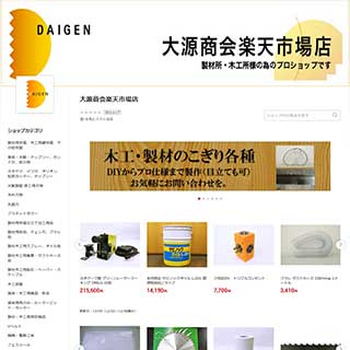 株式会社大源商会様